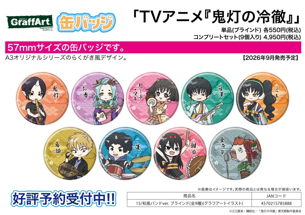 缶バッジ 鬼灯の冷徹 15 和風バンドVer.(グラフアートイラスト) (Can Badge "Hozuki's Coolheadedness" 15 Japanese Style Band Ver. (Graff Art Illustration))