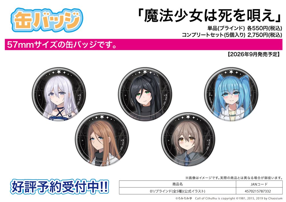 缶バッジ 魔法少女は死を唄え 01 公式イラスト (Can Badge Magical Girls Sing of Death 01 Official Illustration)