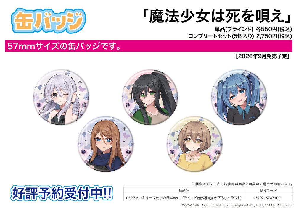缶バッジ 魔法少女は死を唄え 02 ヴァルキリーズたちの日常Ver.(描き下ろしイラスト) (Can Badge Magical Girls Sing of Death 02 Valkyries Daily Life Ver. (Original Illustration))