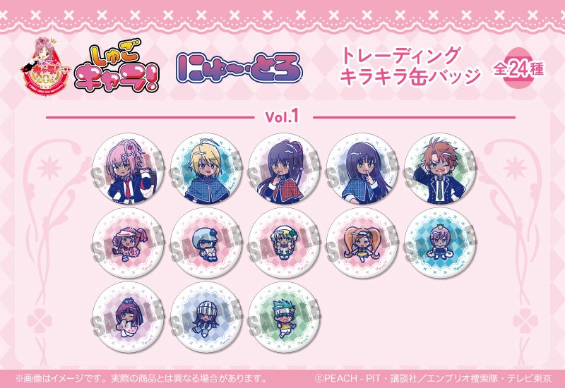 しゅごキャラ! にゅーとろ 第一弾 トレーディングキラキラ缶バッジ Vol.1 ("Shugo Chara!" Newtoro Vol. 1 Trading Kirakira Can Badge Vol. 1)