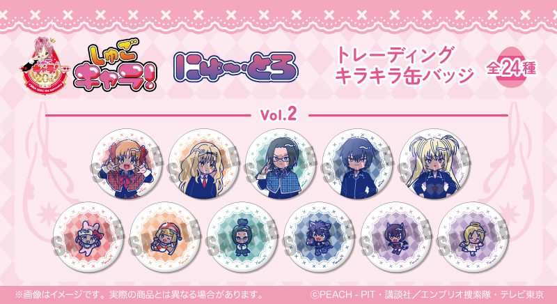 しゅごキャラ! にゅーとろ 第一弾 トレーディングキラキラ缶バッジ Vol.2 ("Shugo Chara!" Newtoro Vol. 1 Trading Kirakira Can Badge Vol. 2)