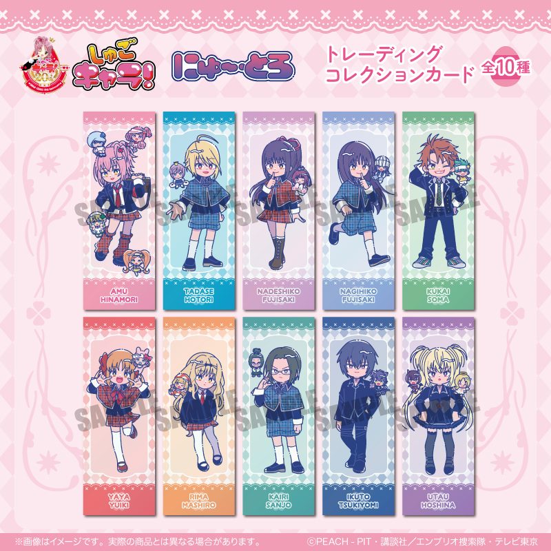 しゅごキャラ! にゅーとろ 第一弾 トレーディングコレクションカード ("Shugo Chara!" Newtoro Vol. 1 Trading Collection Card)