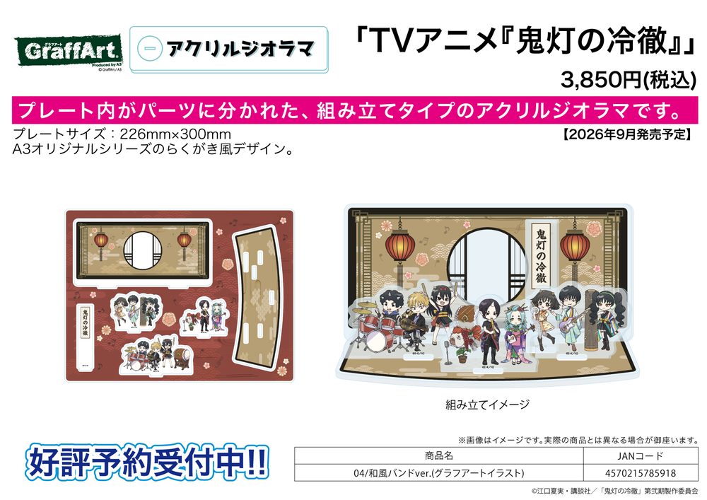 アクリルジオラマ 鬼灯の冷徹 04 和風バンドVer.(グラフアートイラスト) (Acrylic Diorama "Hozuki's Coolheadedness" 04 Japanese Style Band Ver. (Graff Art Illustration))
