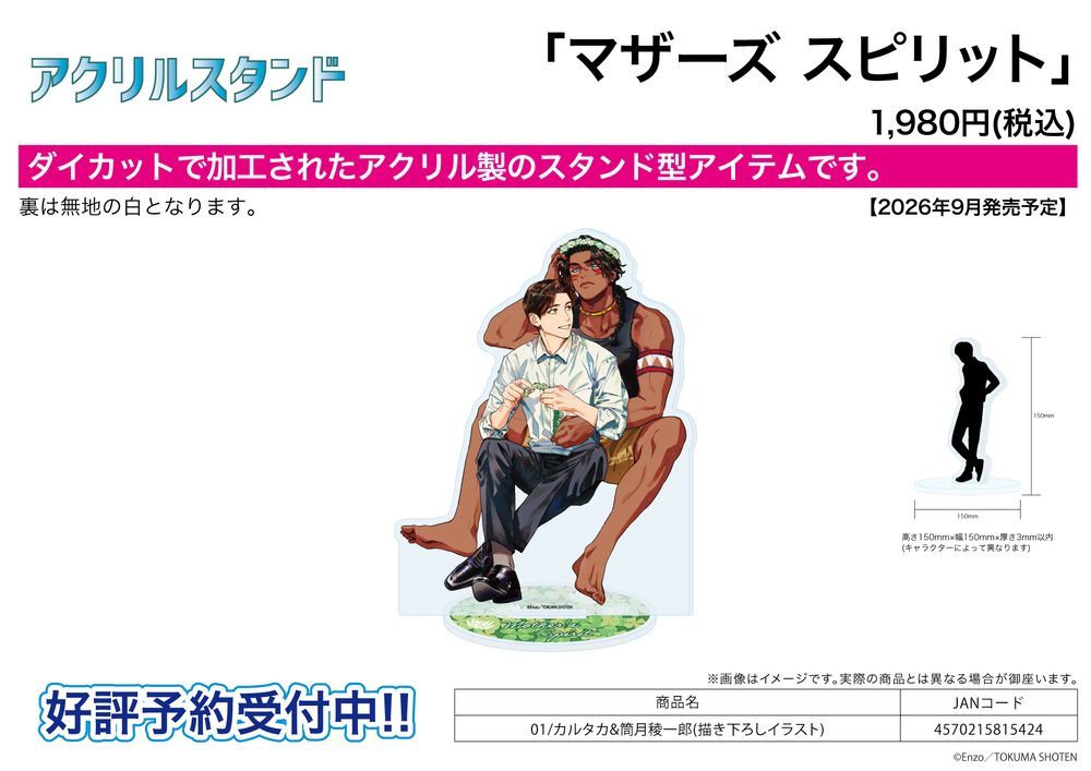 アクリルスタンド マザーズ スピリット 01 カルタカ&筒月稜一郎(描き下ろしイラスト) (Acrylic Stand "Mother's Spirit" 01 Qaltaqa & Tsutsuzuki Ryoichiro (Original Illustration))