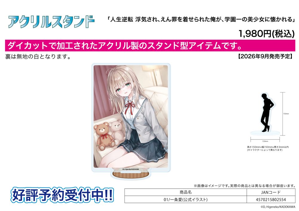 アクリルスタンド 人生逆転 浮気され、えん罪を着せられた俺が、学園一の美少女に懐かれる 01 一条愛(公式イラスト) (Acrylic Stand "My Life Turned Around: After Being Cheated on and Falsely Accused, I Ended up Being Adored by the Most Beautiful Girl in School" 01 Ichijou Ai (Official Illustration))