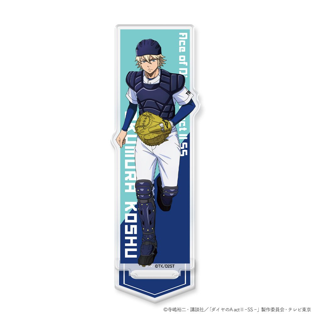 ダイヤのA act II -Second Season- アクリルキャラスタンド 奥村光舟 ("Ace of Diamond act II -Second Season-" Acrylic Chara Stand Okumura Koshu)