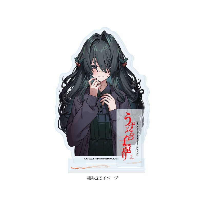 アクリルスタンドプレート うずぶちの子還り 03 加藤(公式イラスト) (Acrylic Stand Plate "Child's Return to the Hollow" 03 Kato (Official Illustration))