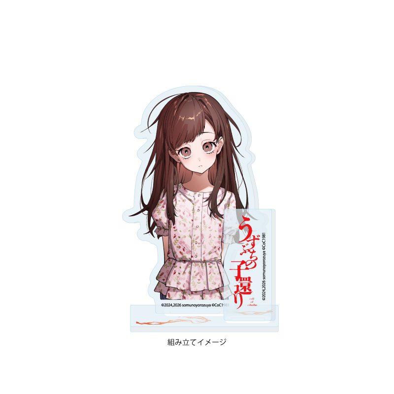 アクリルスタンドプレート うずぶちの子還り 04 江上未来(公式イラスト) (Acrylic Stand Plate "Child's Return to the Hollow" 04 Egami Mirai (Official Illustration))