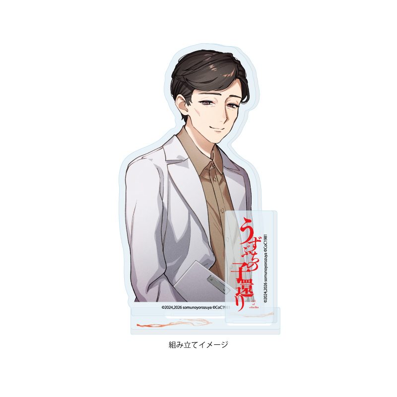 アクリルスタンドプレート うずぶちの子還り 06 金子(公式イラスト) (Acrylic Stand Plate "Child's Return to the Hollow" 06 Kaneko (Official Illustration))