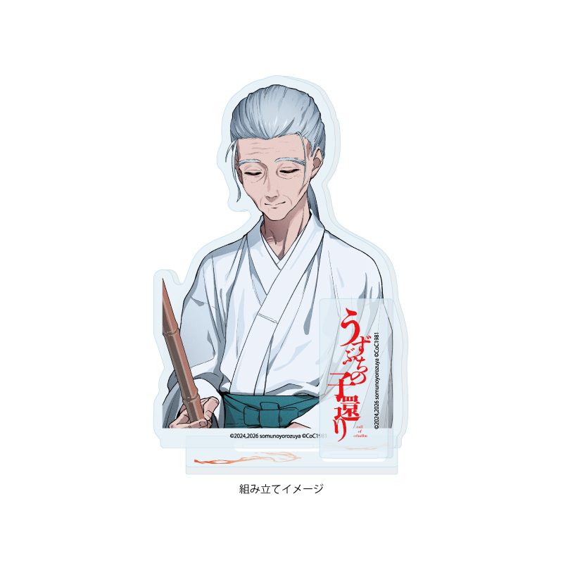 アクリルスタンドプレート うずぶちの子還り 07 神主(公式イラスト) (Acrylic Stand Plate "Child's Return to the Hollow" 07 Shinto Priest (Official Illustration))