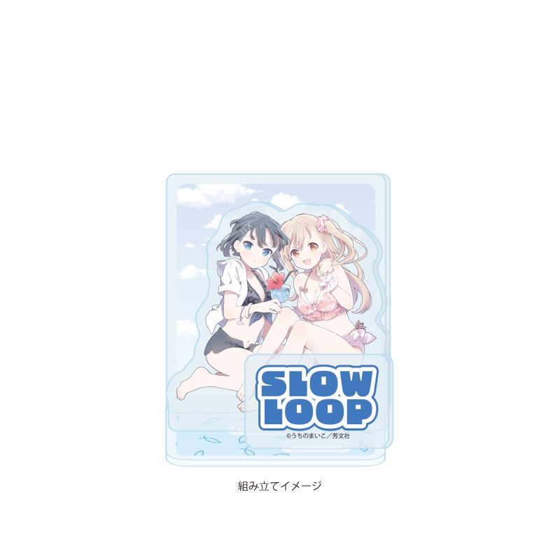アクリルスタンドプレート スローループ 05 B(公式イラスト) (Acrylic Stand Plate "Slow Loop" 05 B (Official Illustration))