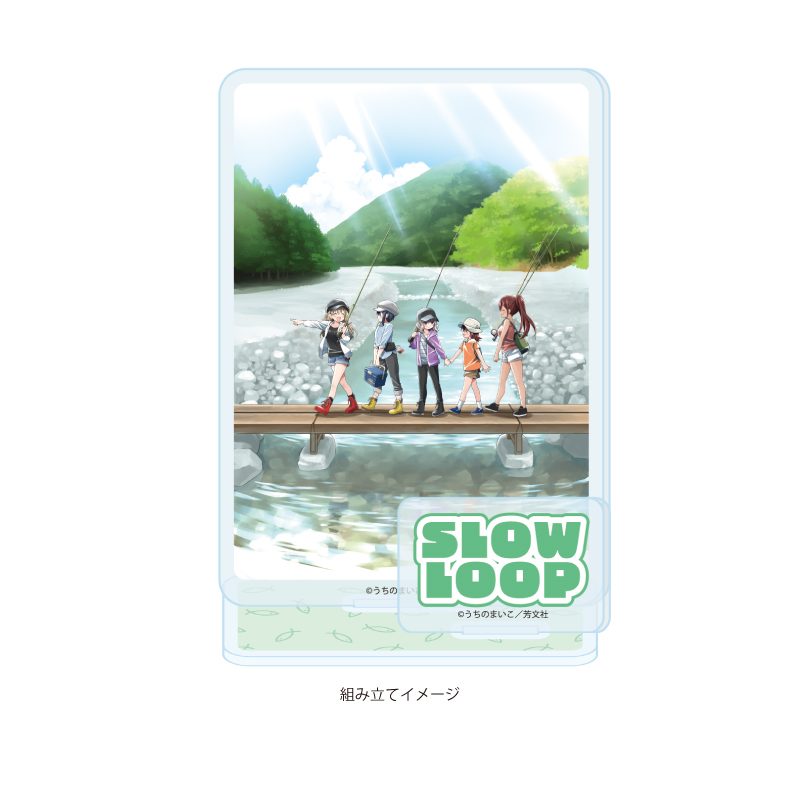 アクリルスタンドプレート スローループ 06 C(公式イラスト) (Acrylic Stand Plate "Slow Loop" 06 C (Official Illustration))