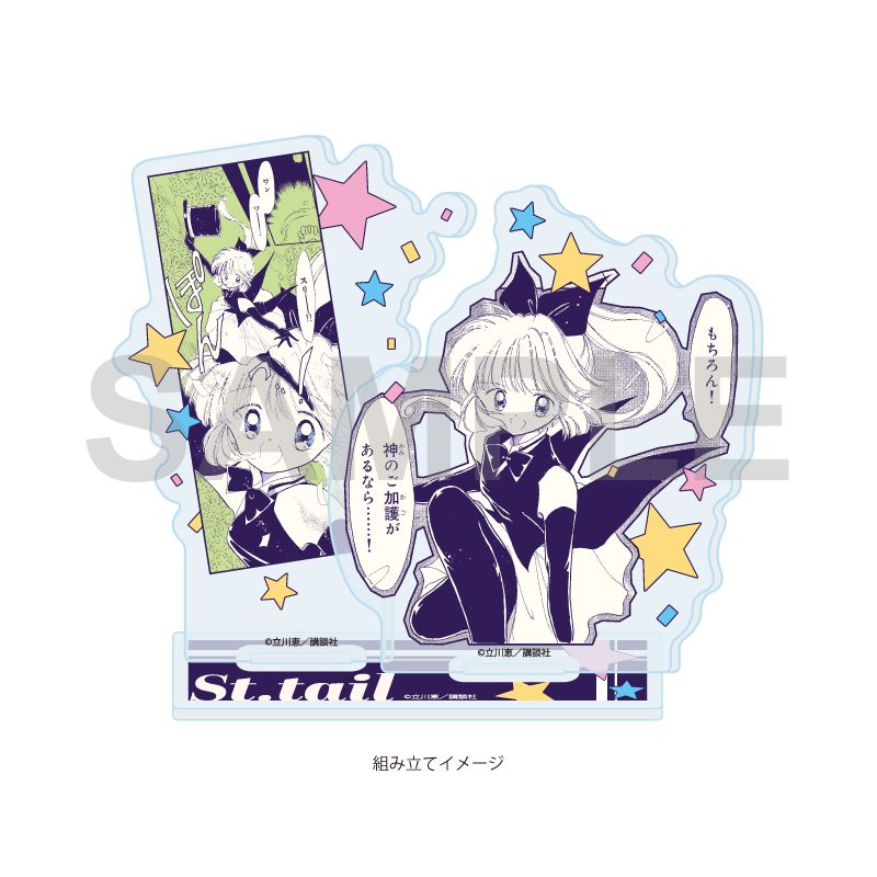 アクリルスタンドプレート 怪盗セイント・テール 10 パターンB(公式イラスト) (Acrylic Stand Plate "Saint Tail" 10 Pattern B (Official Illustration))