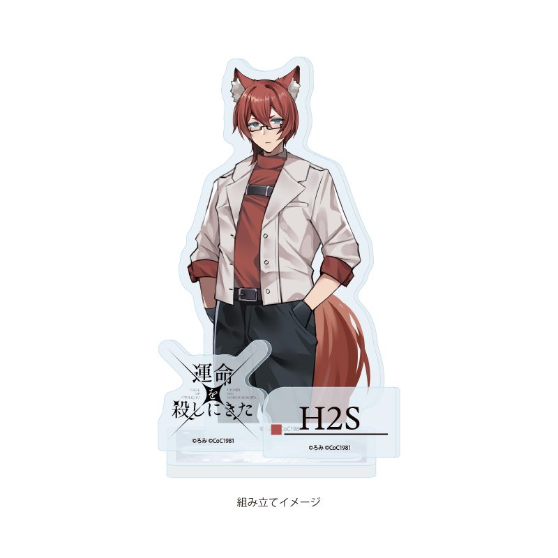 アクリルスタンドプレート 運命を殺しにきた 01 H2S(公式イラスト) (Acrylic Stand Plate Unmei wo Koroshinikita 01 H2S (Official Illustration))