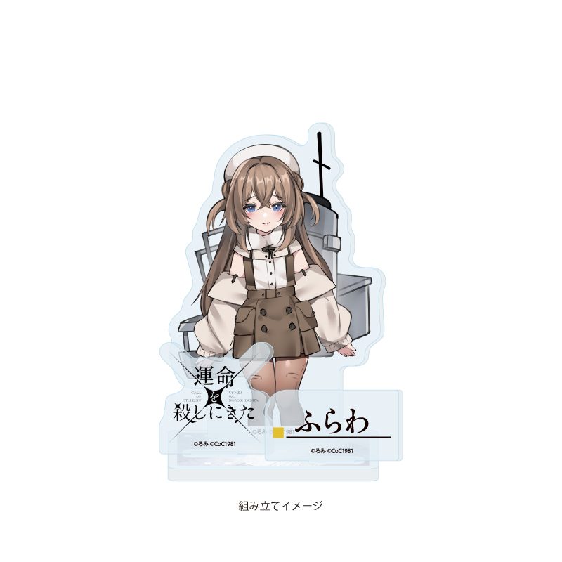 アクリルスタンドプレート 運命を殺しにきた 02 ふらわ(公式イラスト) (Acrylic Stand Plate Unmei wo Koroshinikita 02 Hurawa (Official Illustration))