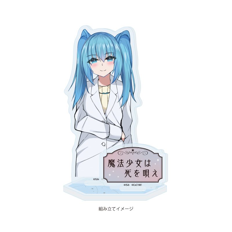 アクリルスタンドプレート 魔法少女は死を唄え 03 ヒメ(公式イラスト) (Acrylic Stand Plate Magical Girls Sing of Death 03 Hime (Official Illustration))