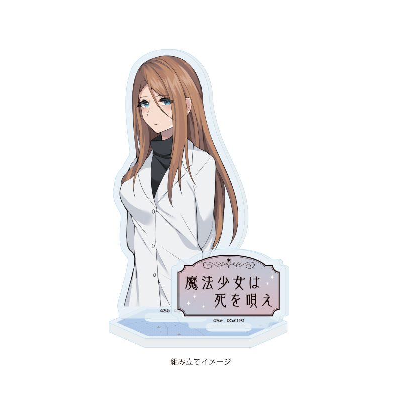 アクリルスタンドプレート 魔法少女は死を唄え 04 石川千尋(公式イラスト) (Acrylic Stand Plate Magical Girls Sing of Death 04 Ishikawa Chihiro (Official Illustration))