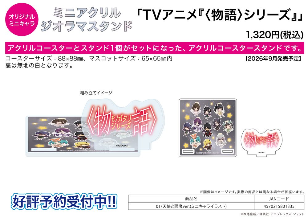 ミニアクリルジオラマスタンド 物語シリーズ 01 天使と悪魔Ver.(ミニキャライラスト) (Mini Acrylic Diorama Stand "Monogatari" Series 01 Angel & Devil Ver. (Mini Character Illustration))
