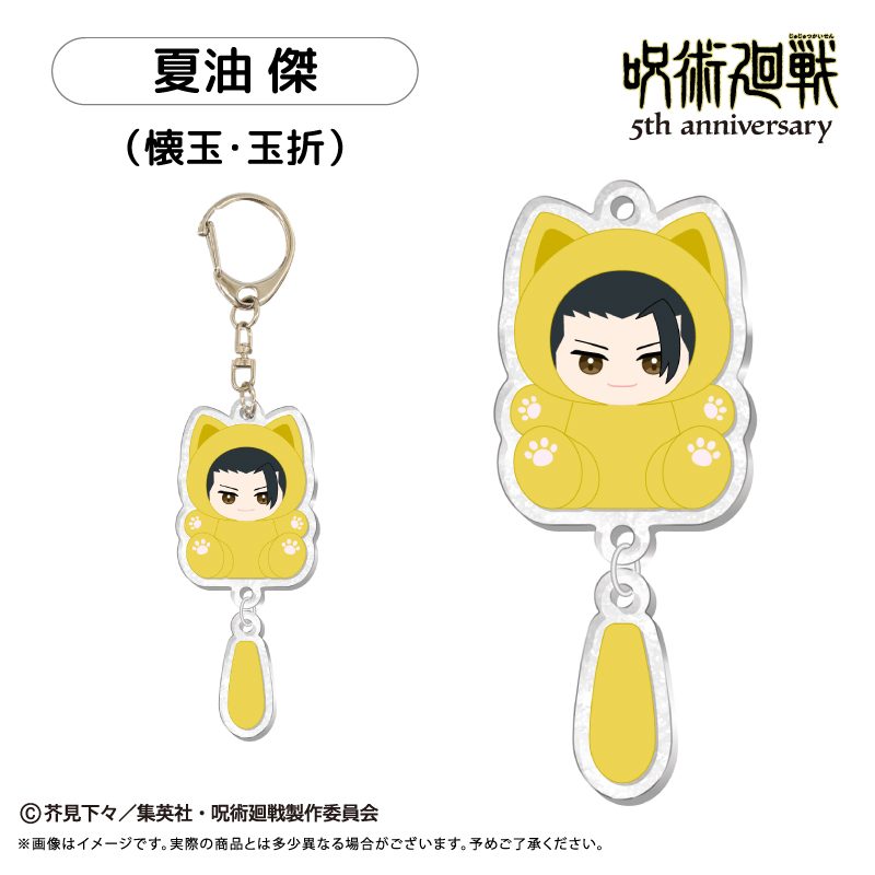 呪術廻戦 5周年 たぴにゃんこぷらぷらアクリルキーホルダー Vol.2 夏油傑(懐玉・玉折) ("Jujutsu Kaisen" 5th Anniversary Tapi-nyanko Purapura Acrylic Key Chain Vol. 2 Geto Suguru (Hidden Inventory / Premature Death))