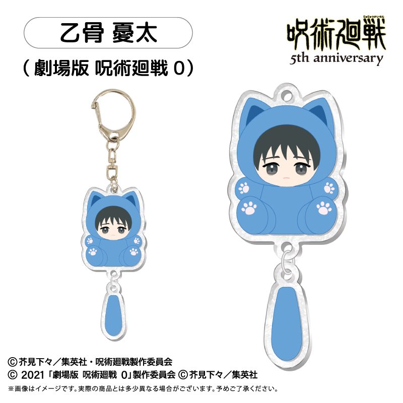呪術廻戦 5周年 たぴにゃんこぷらぷらアクリルキーホルダー Vol.3 乙骨憂太(劇場版 呪術廻戦 0) ("Jujutsu Kaisen" 5th Anniversary Tapi-nyanko Purapura Acrylic Key Chain Vol. 3 Okkotsu Yuta (Jujutsu Kaisen 0: The Movie))