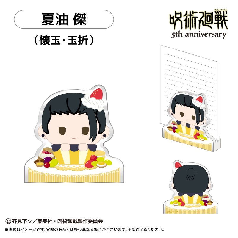 呪術廻戦 5周年 アクリルフィギュアメモスタンド Vol.2 夏油傑(懐玉・玉折) ("Jujutsu Kaisen" 5th Anniversary Acrylic Figure Memo Stand Vol. 2 Geto Suguru (Hidden Inventory / Premature Death))
