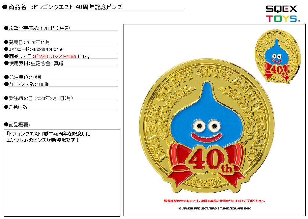 ドラゴンクエスト 40周年記念ピンズ ("Dragon Quest" 40th Anniversary Pins)
