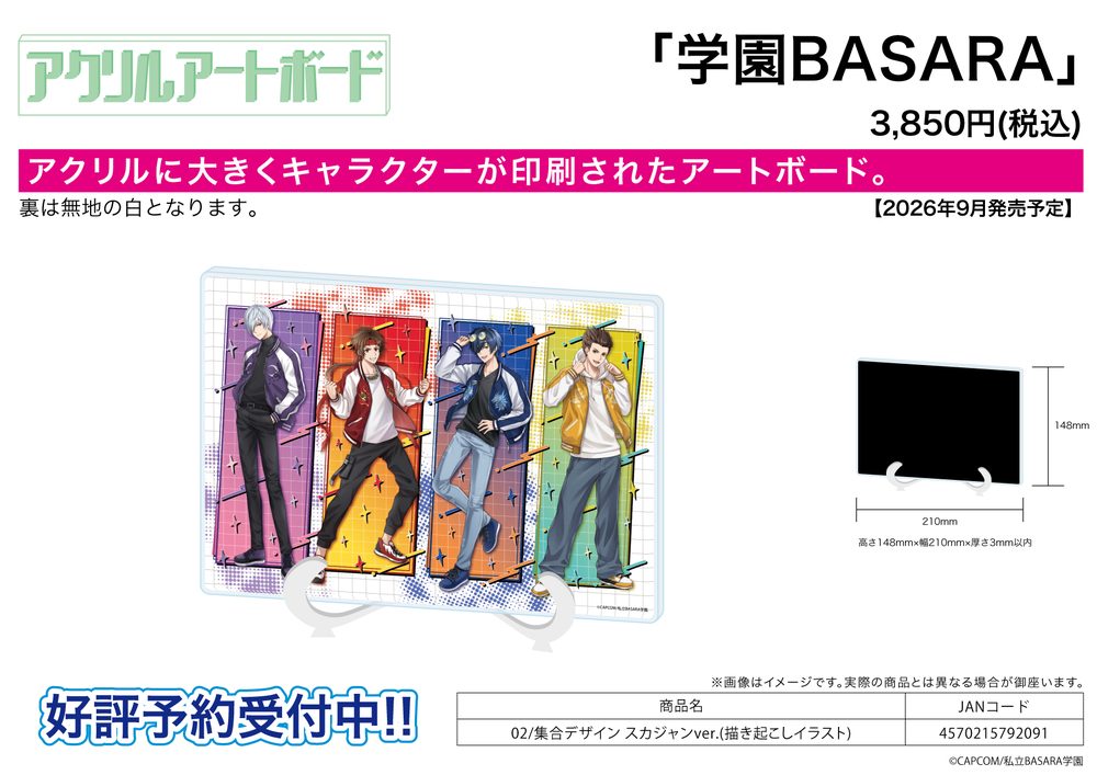 アクリルアートボード A5サイズ 学園BASARA 02 集合デザイン スカジャンVer.(描き起こしイラスト) (Acrylic Art Board A5 Size "Gakuen Basara" 02 Group Design Souvenir Jacket Ver. (Original Illustration))