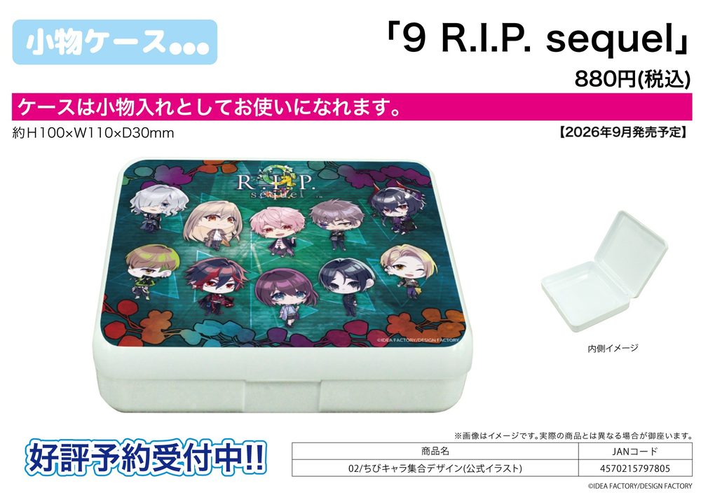 小物ケース 9 R.I.P. sequel 02 ちびキャラ集合デザイン(公式イラスト) (Accessory Case "9 R.I.P. sequel" 02 Chibi Character Group Design (Official Illustration))