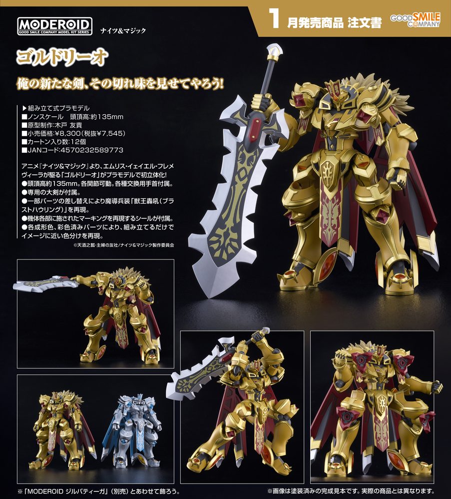 MODEROID ナイツ&マジック ゴルドリーオ (Moderoid "Knight's & Magic" Goldleo)