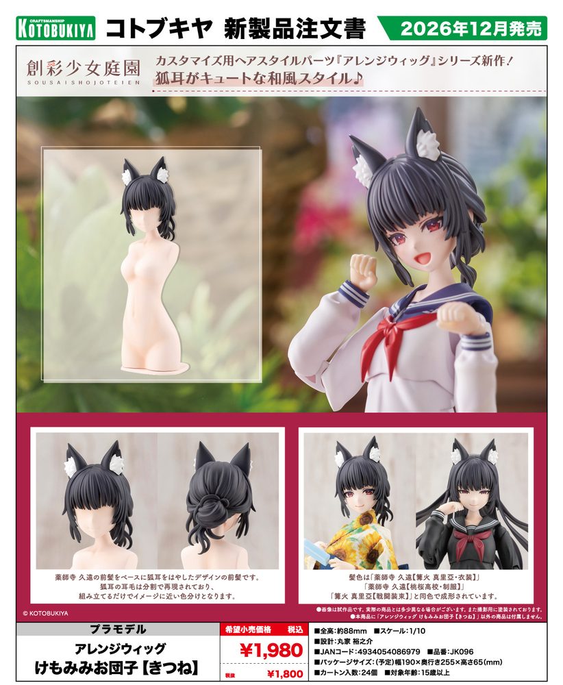 創彩少女庭園 アレンジウィッグ けもみみお団子【きつね】 (Sousai Shojo Teien Arranged Wigs Animal Ears Messy Bun (Fox))