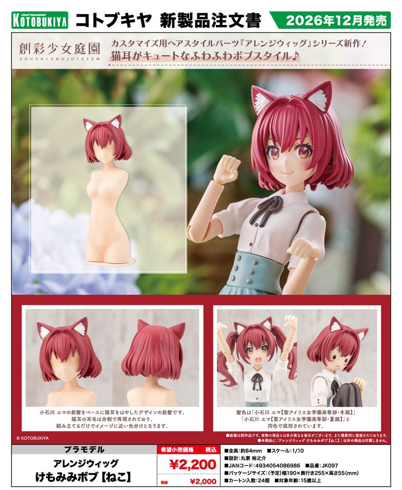 創彩少女庭園 アレンジウィッグ けもみみボブ【ねこ】 (Sousai Shojo Teien Arranged Wigs Animal Ears Bob (Cat))