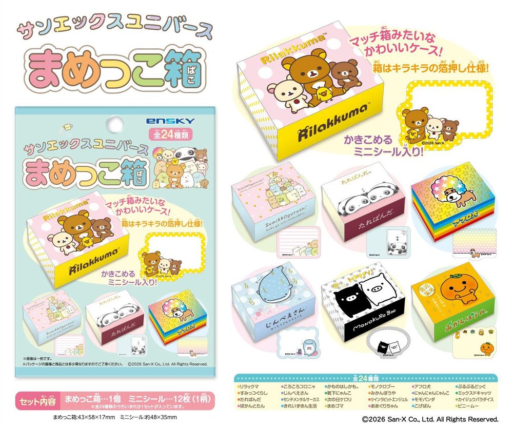 サンエックスユニバース まめっこ箱 (San-X Universe Mamekko Box)
