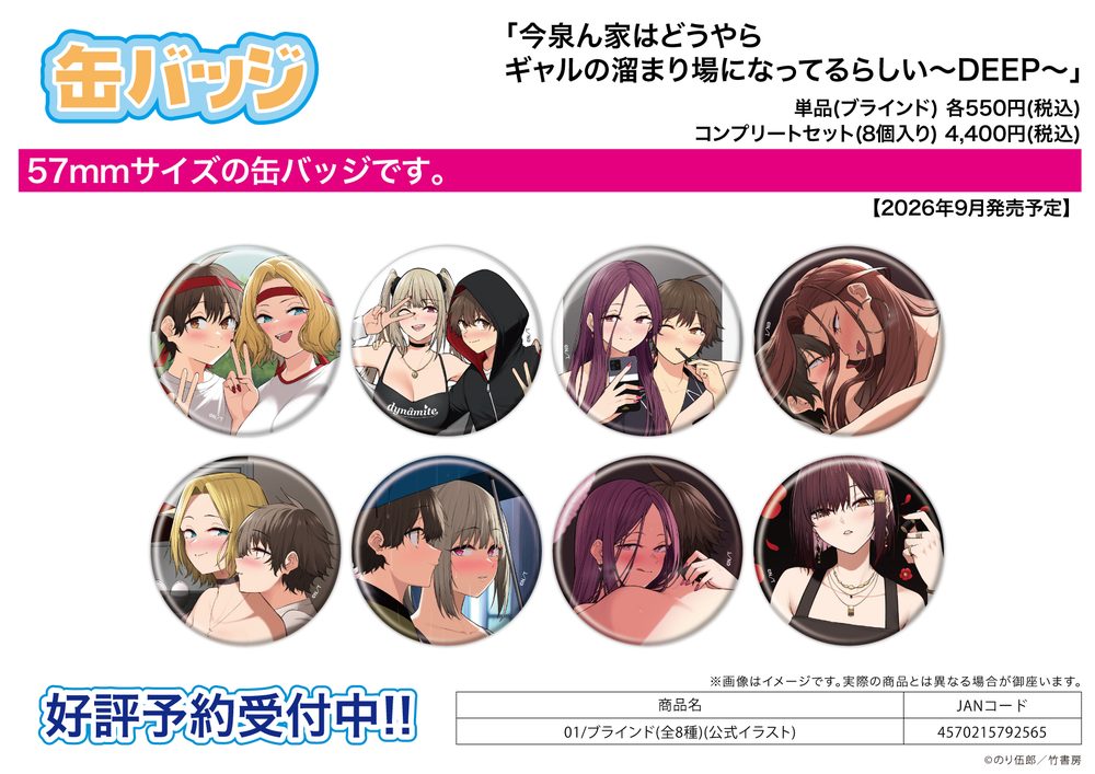 缶バッジ 今泉ん家はどうやらギャルの溜まり場になってるらしい-DEEP- 01 公式イラスト (Can Badge "Imaizumi Brings All the Gals to His House -DEEP-" 01 Official Illustration)