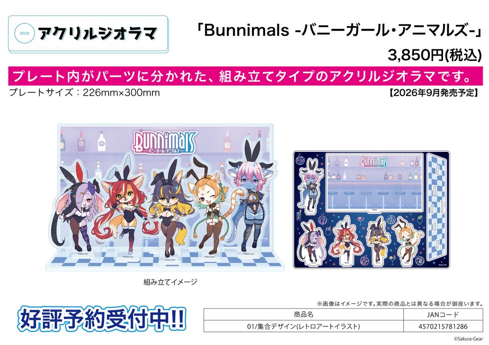 アクリルジオラマ Bunnimals -バニーガール・アニマルズ- 01 集合デザイン(レトロアートイラスト) (Acrylic Diorama "Bunnimals" 01 Group Design (Retro Art Illustration))