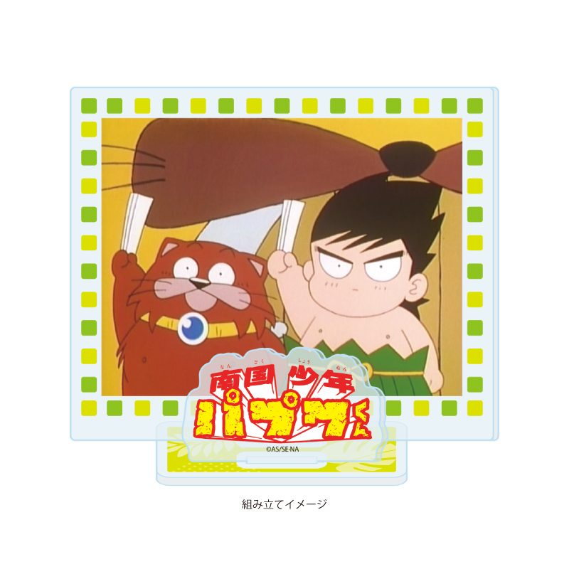 アクリルスタンドプレート 南国少年パプワくん 01 場面写A(場面写イラスト) (Acrylic Stand Plate "Papuwa" 01 Scenes A (Scenes Illustration))