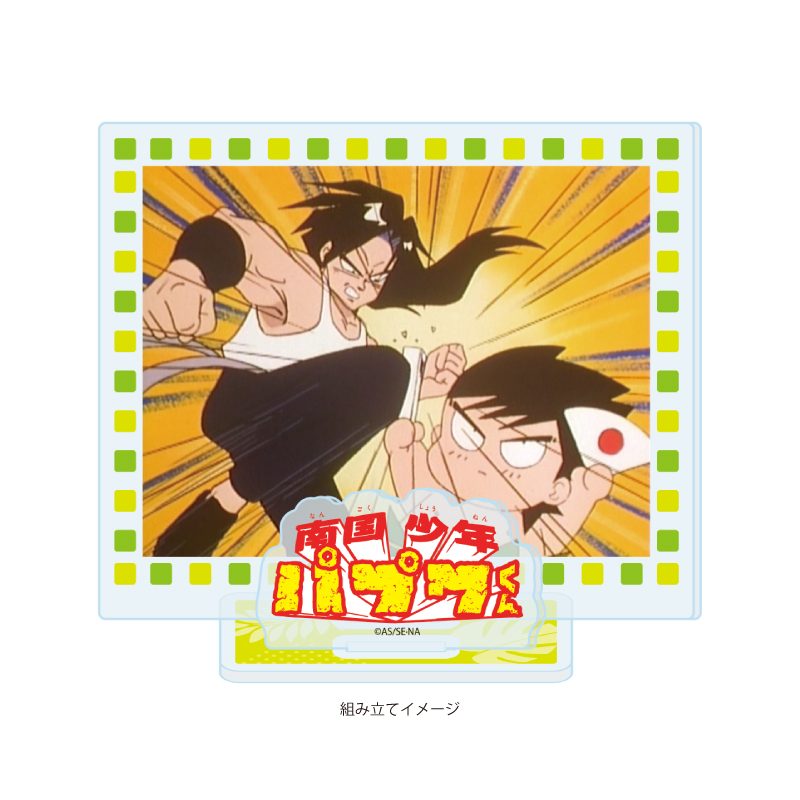 アクリルスタンドプレート 南国少年パプワくん 02 場面写B(場面写イラスト) (Acrylic Stand Plate "Papuwa" 02 Scenes B (Scenes Illustration))