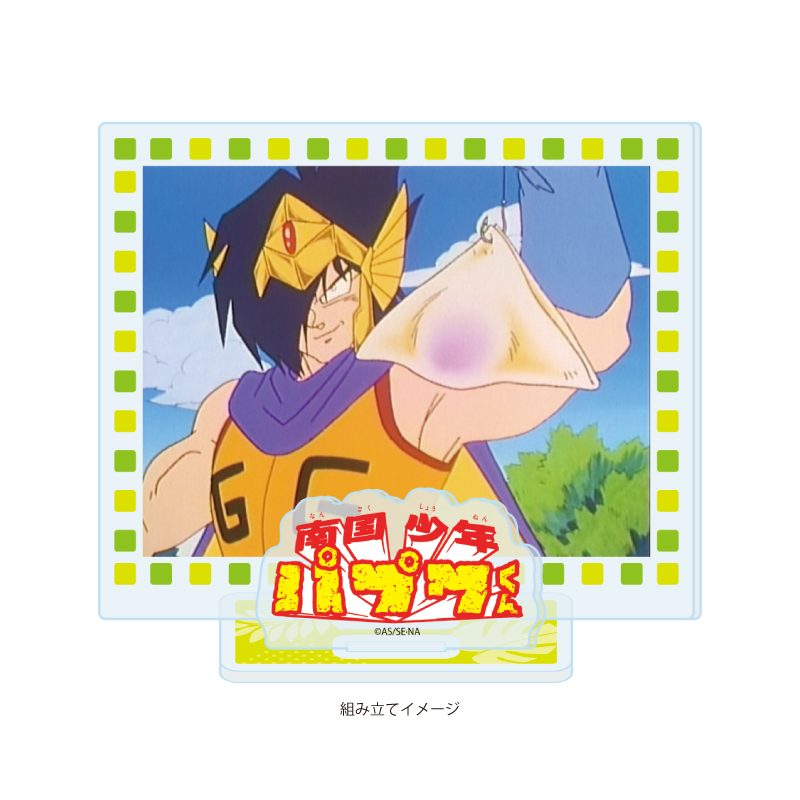 アクリルスタンドプレート 南国少年パプワくん 05 場面写E(場面写イラスト) (Acrylic Stand Plate "Papuwa" 05 Scenes E (Scenes Illustration))