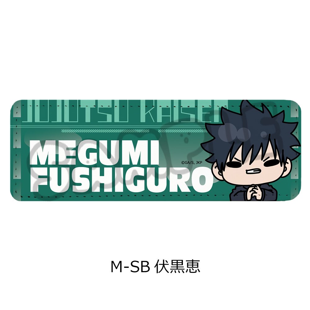 呪術廻戦 第3期 死滅回游 第2弾 レザーバッジ(ロング) M-SB 伏黒恵 ("Jujutsu Kaisen" Season 3 Culling Game Vol. 2 Leather Badge (Long) M-SB Fushiguro Megumi)
