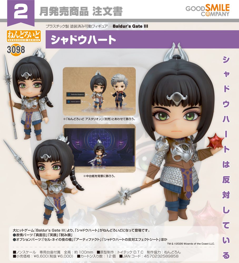 ねんどろいど Baldur's Gate III シャドウハート (Nendoroid "Baldur's Gate III" Shadowheart)