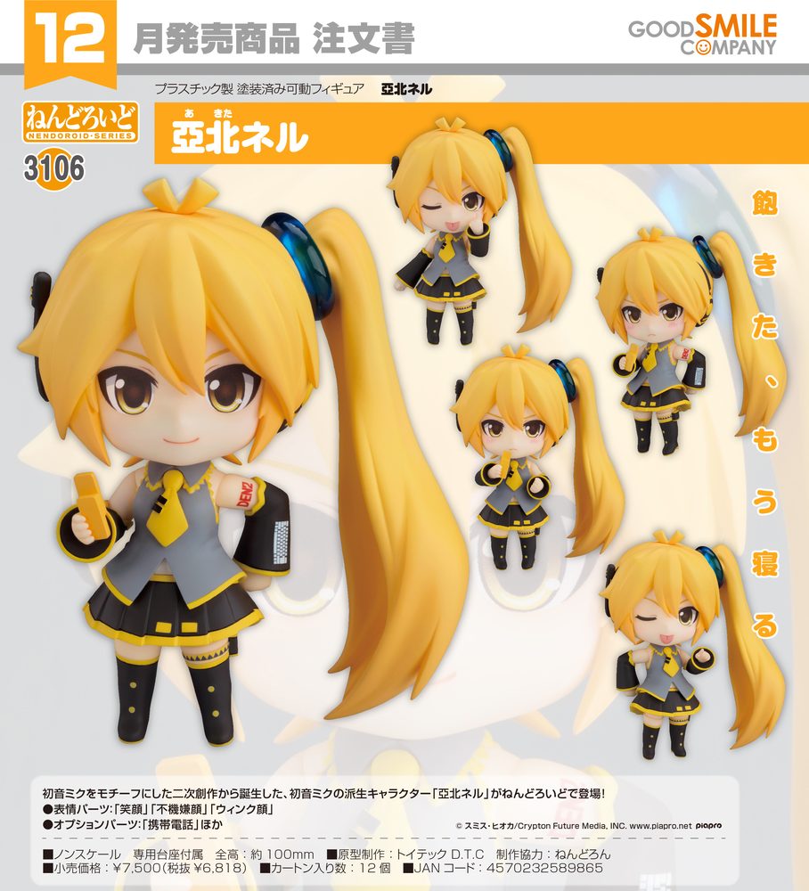 ねんどろいど 亞北ネル 亞北ネル (Nendoroid Akita Neru Akita Neru)
