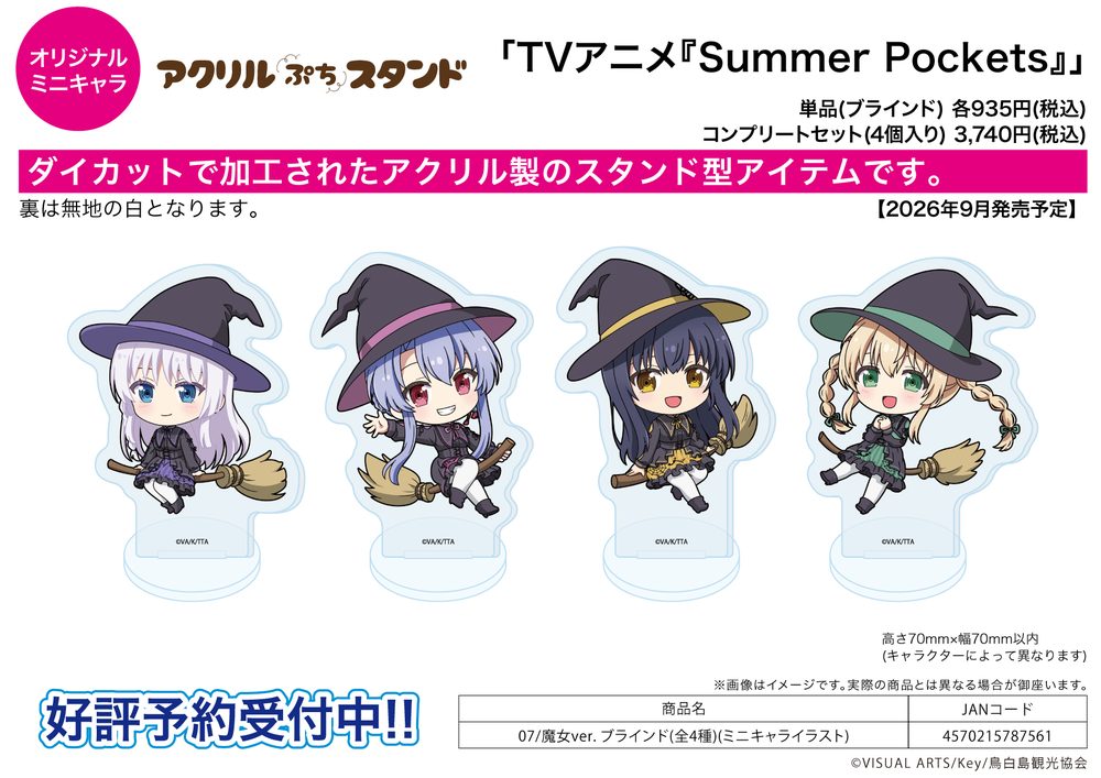 アクリルぷちスタンド Summer Pockets 07 魔女Ver.(ミニキャライラスト) (Acrylic Petit Stand "Summer Pockets" 07 Witch Ver. (Mini Character Illustration))