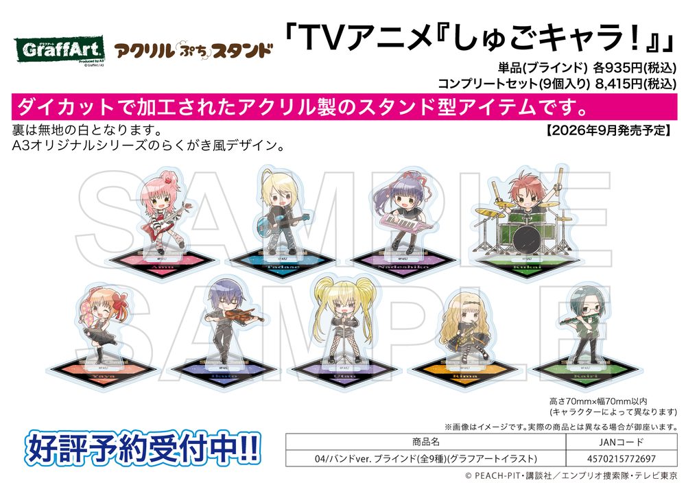 アクリルぷちスタンド しゅごキャラ! 04 バンドVer.(グラフアートイラスト) (Acrylic Petit Stand "Shugo Chara!" 04 Band Ver. (Graff Art Illustration))