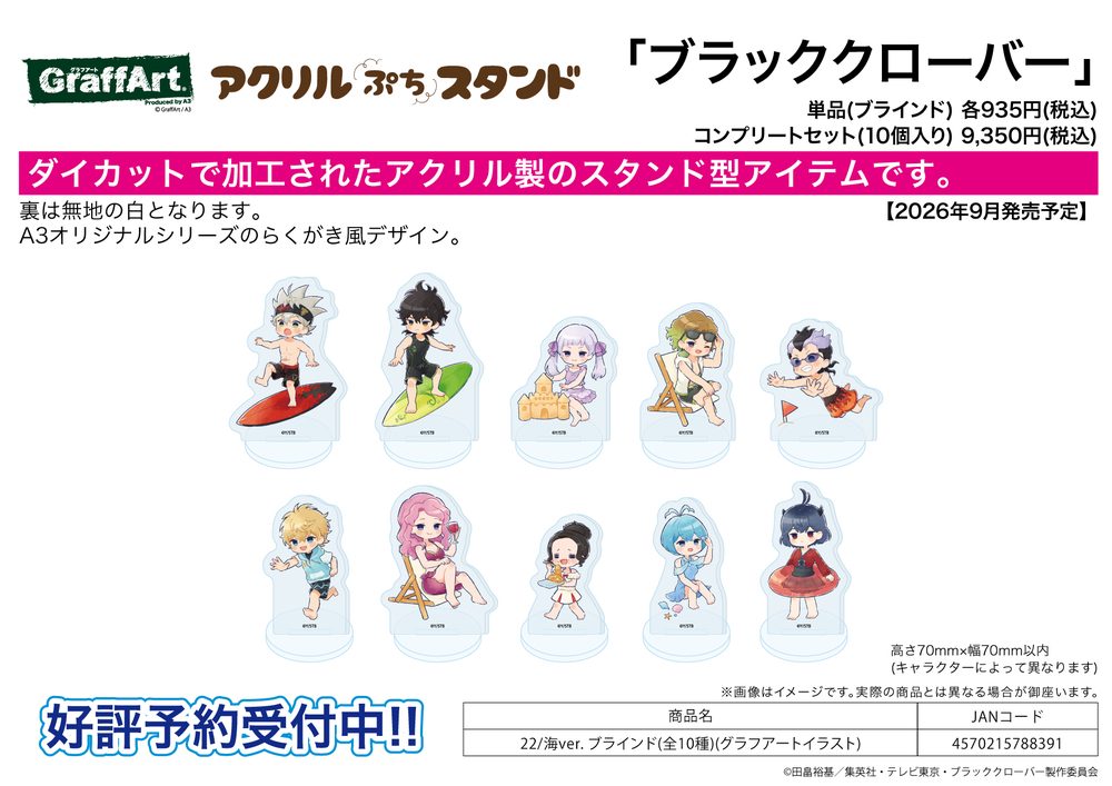 アクリルぷちスタンド ブラッククローバー 22 海Ver.(グラフアートイラスト) (Acrylic Petit Stand "Black Clover" 22 Sea Ver. (Graff Art Illustration))
