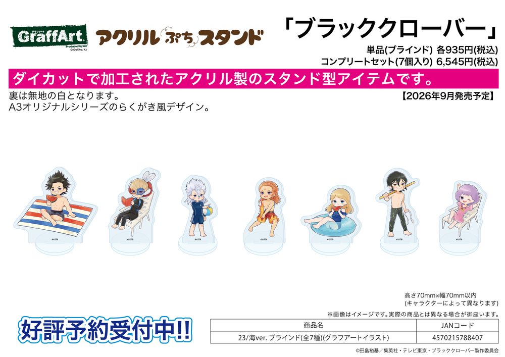 アクリルぷちスタンド ブラッククローバー 23 海Ver.(グラフアートイラスト) (Acrylic Petit Stand "Black Clover" 23 Sea Ver. (Graff Art Illustration))