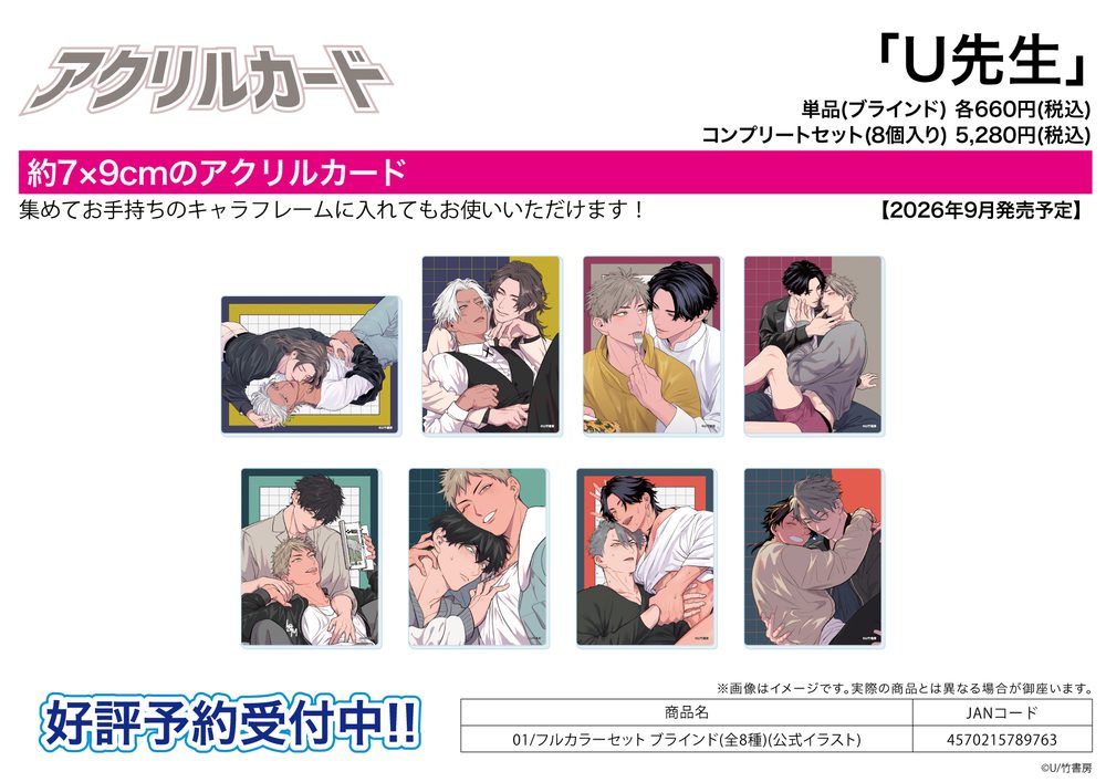アクリルカード U先生 01 フルカラーセット(公式イラスト) (Acrylic Card U Works 01 Full Color Set (Official Illustration))