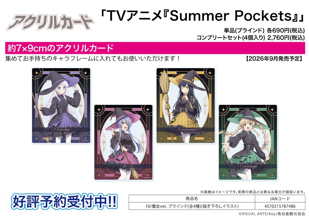 アクリルカード Summer Pockets 10 魔女Ver.(描き下ろしイラスト) (Acrylic Card "Summer Pockets" 10 Witch Ver. (Original Illustration))