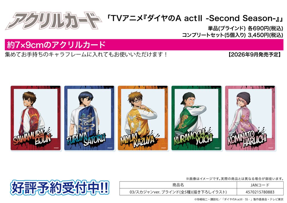 アクリルカード ダイヤのA act II -Second Season- 03 スカジャンVer.(描き下ろしイラスト) (Acrylic Card "Ace of Diamond act II -Second Season-" 03 Souvenir Jacket Ver. (Original Illustration))