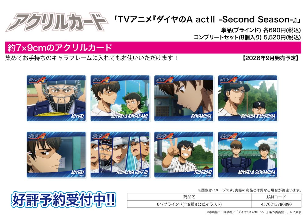 アクリルカード ダイヤのA act II -Second Season- 04 公式イラスト (Acrylic Card "Ace of Diamond act II -Second Season-" 04 Official Illustration)
