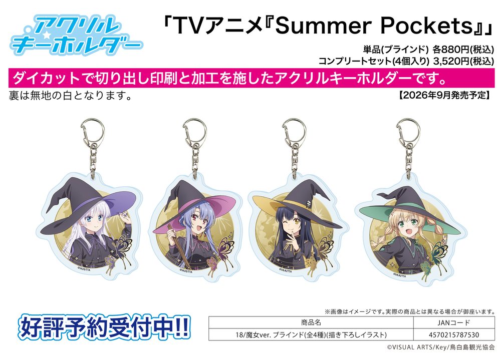 アクリルキーホルダー Summer Pockets 18 魔女Ver.(描き下ろしイラスト) (Acrylic Key Chain "Summer Pockets" 18 Witch Ver. (Original Illustration))