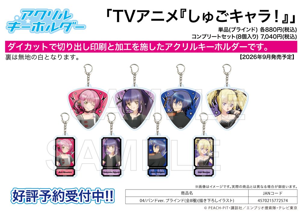 アクリルキーホルダー しゅごキャラ! 04 バンドVer.(描き下ろしイラスト) (Acrylic Key Chain "Shugo Chara!" 04 Band Ver. (Original Illustration))